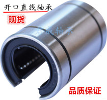 -Open-type linear motion bearing LM12 13 16 20 25 30 35 40 50 60UUOP spot
