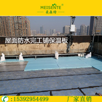 Floor roof Top floor heat insulation waterproof insulation board material construction Sun room heat insulation medicine cold storage ground warmth