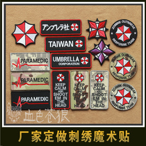 Biochemical crisis ambrela Umbrella Umbrella Umbrella embroidery armband Velcro backpack stickers vest stickers