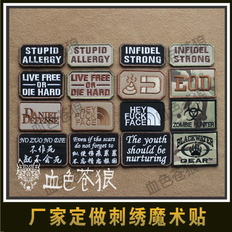 No to no dead personality Arm Badge Embroidered Magic Stick Stamp Badge With Badge Badge Breast Badge Chest Patch Arm Sticter