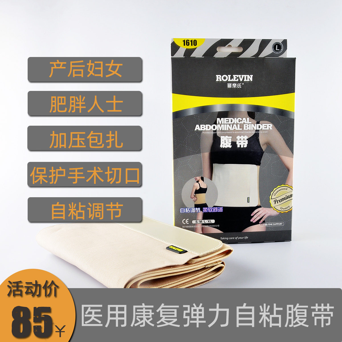 罗乐氏腹带医用术后固定男士收腹带剖腹产弹力纯棉孕妇产妇绑带