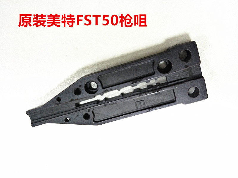 Original Meite pneumatic nail gun accessories FST50 headless black steel nail gun accessories FST50 muzzle T50SB nozzle