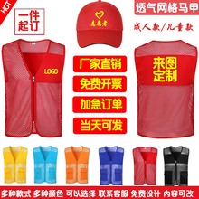 Volunteer Fishing Net Eye Vest Customized Logo Summer Red Tank Top Volunteer Clothes Grid Work Clothes Advertising Shirt