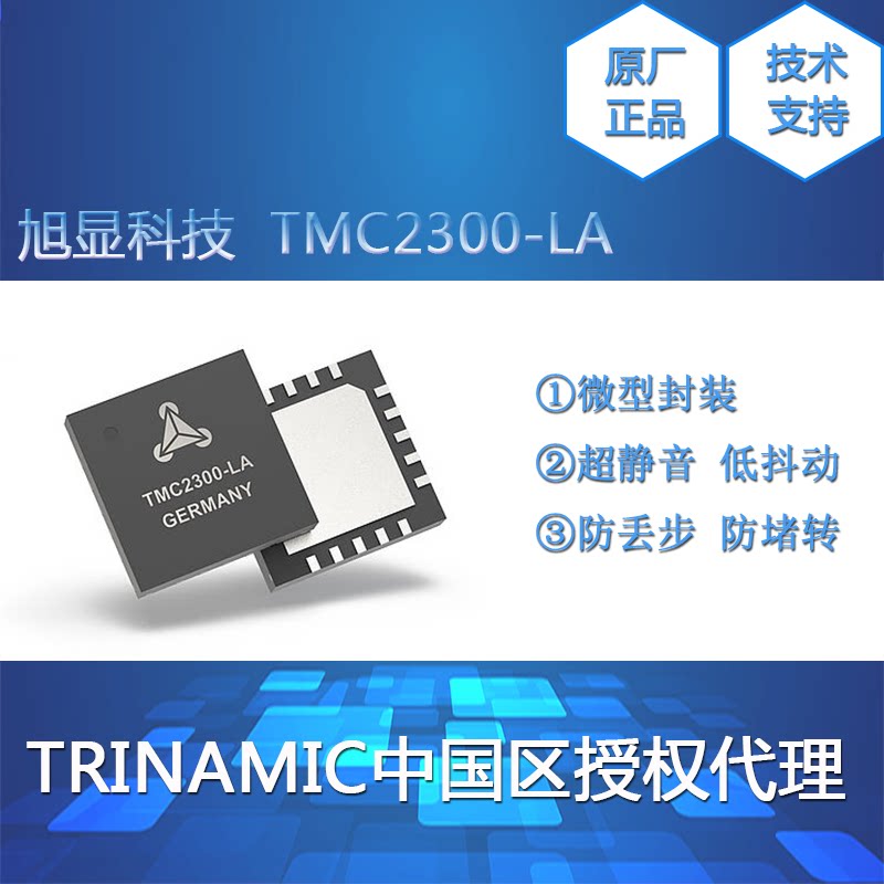 TMC2300 - LA low voltage motor drive chip can be used for battery power equipment IoT devices