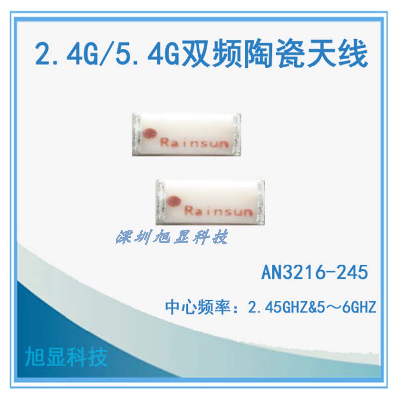 2 4G patch ceramic built-in antenna RAINSUN AN3216-245 Intelligent wearable pedometer 3216 antenna