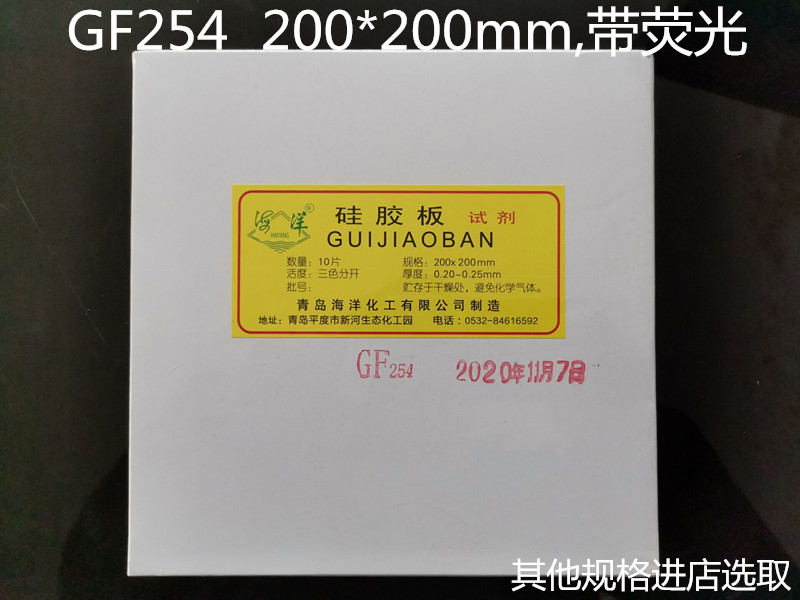 Qingdao Marine thin layer of silicone GF254 type 20*20cm silicone plate 200*200mm10 pieces can be invoiced