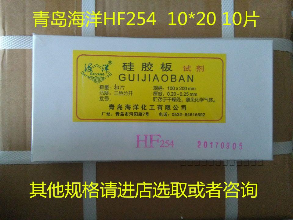 Qingdao marine thin layer chromatography silica gel plate HF254 type 10*20cm silica gel plate 100*200mm10 pieces