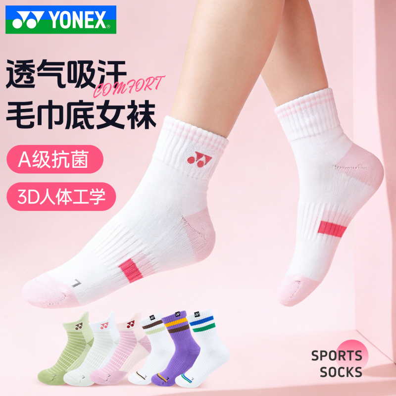 Yonex Yonex Badminton Socks Women's Towel Bottom Sweat-Absorbent Breathable Women's Sports Socks 2450126Bcr