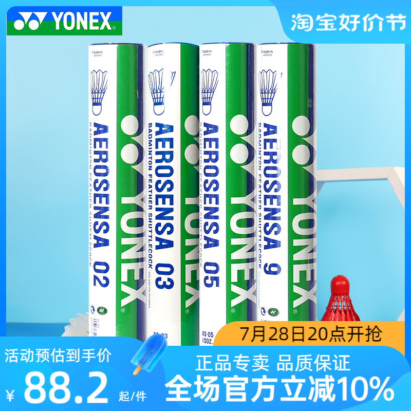 Yonex YONEX resistant to playing badminton AS-02 special duck feather AS03 05 goose feather 9