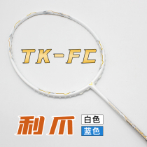 victor victory high-end badminton racket Dai Zi Ying star with new color speed high pound attacking TK claw