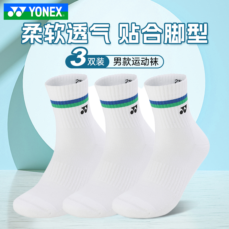 Yonex Yonex Badminton Socks Men's Three-Pair Pack Thickeneded Towel Bottom Sweat-Absorbent and Breathable 145134Bcr