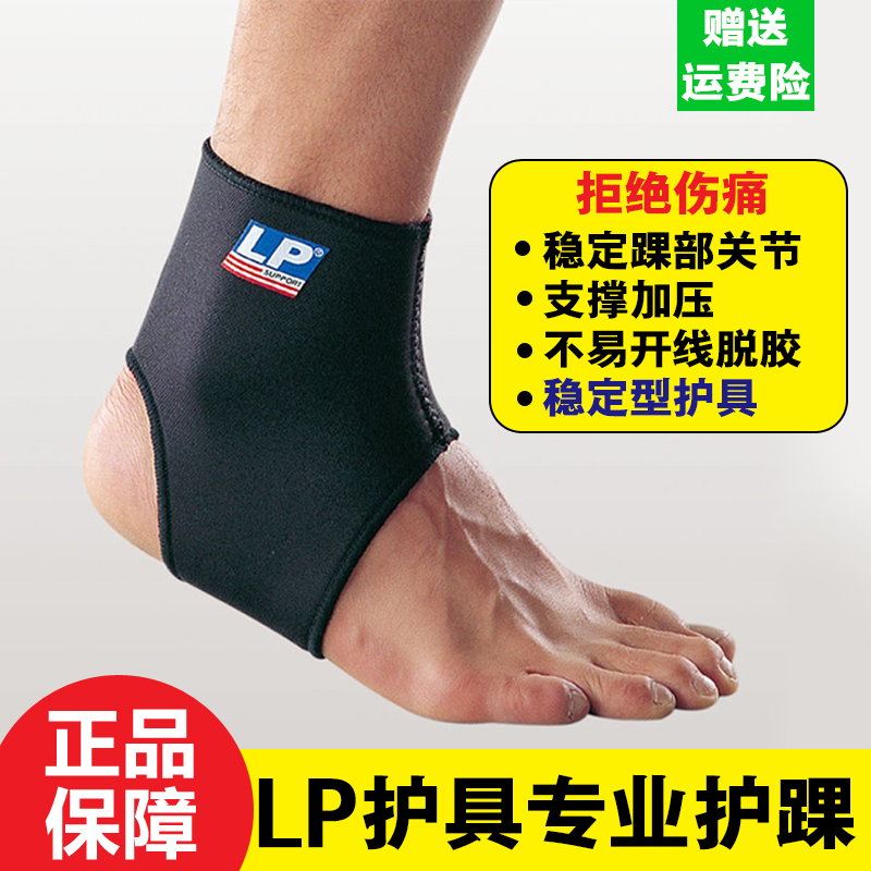 SPECIAL CABINET BASKETBALL FOOTBALL BADMINTON ANKLE PROTECTION LP704 ANKLE PROTECTION SPRAIN PROTECTION