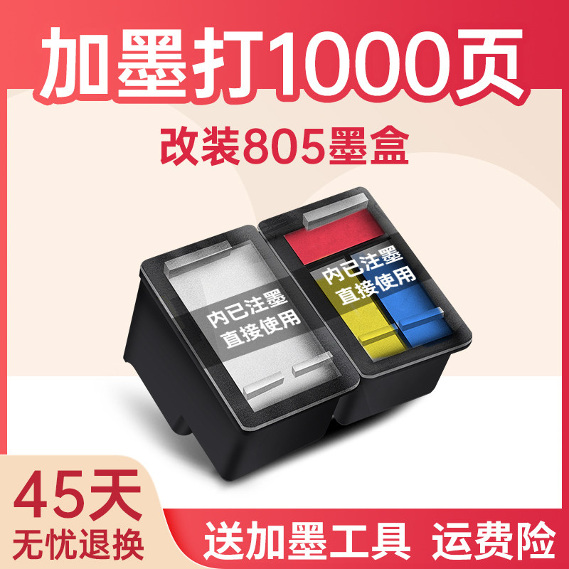 Even spray 805 cartridges apply HP 2722 2723 2729 2332 2332 1212 1212 Upgrade with ink black color-Taobao