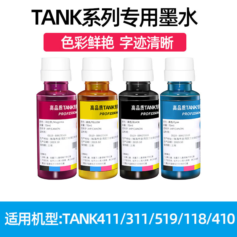 Tank series ink for HP 519 411 410 311 310 318 yellow red black cyan