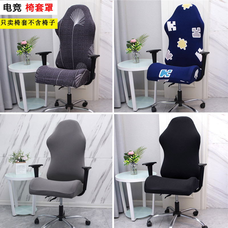 Anti-fouling electric race computer chair cover Internet cafe swivel chair cover anchor elastic office chair cover thickened backrest cover armrests custom-made-Taobao