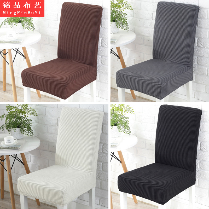 Pure color hotel chair cover cloth art modern minimalist dining chair cover chair cover home stool cover elastic universal