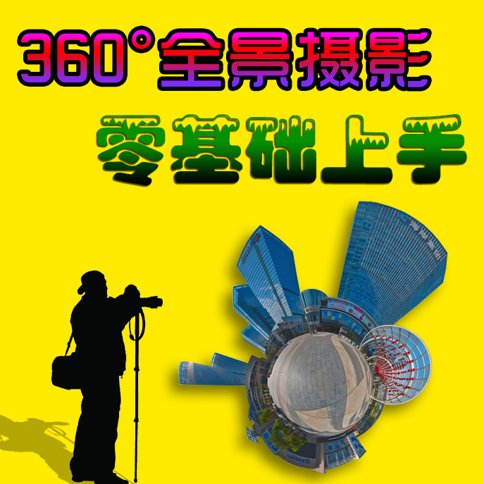 360-Degree Panoramic Renderings Software, 720Vr Virtual Reality, Seamless Post-Production of Photo Materials