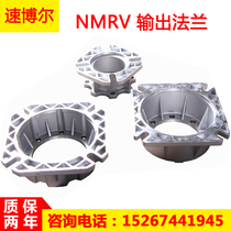 NMRV aluminum worm gear reducer accessories Output flange Output seat Flange mounting seat