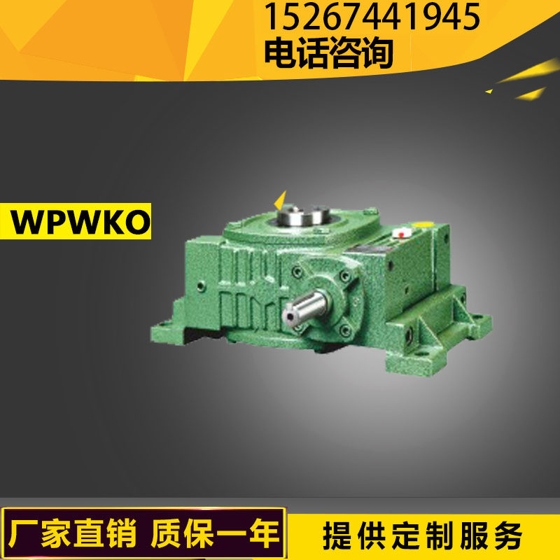 Manufacturer low-priced direct marketing WPWKO40 50 60 70 80100120135 worm gear reducer