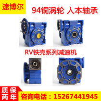 Factory direct sales nmrv worm gear reducer iron shell gearbox rv110 rv130 rv150 export
