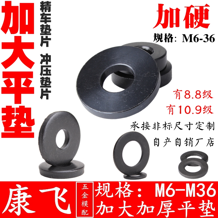 Kang Fei 8 grade 8 high-strength thickened gasket mold platen to increase washer M8M10M12M16M20 one M48