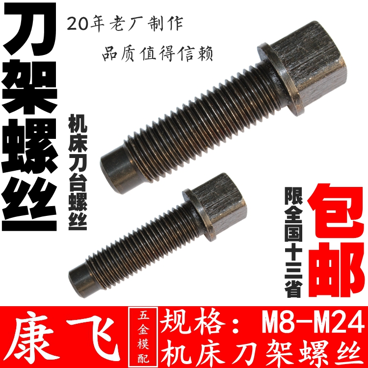 Machine Tool Lathe Tool Holder Screws Knife Bench Screws Bolt m8m10m12m14m16m18m20m22m24
