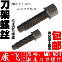 Machine tool Lathe tool holder Screw tool table Screw Bolt screw m8m10m12m14m16m18m20m22m24