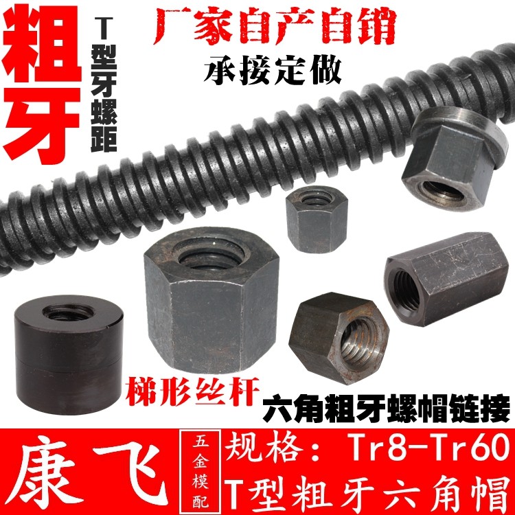 Kangfei 45# Steel Rough Tooth Hexagon Nut Ladder T Tr12×3 One 60×6 Tooth Distance