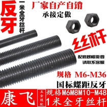 1 m reverse screw screw reverse buckle nut fine tooth screw Thin Buckle full thread tooth screw full wire M6-48