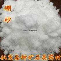 Chinese herbal medicine Borax Borax powder Borax 500g plus borneol