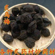 Chinese herbal medicine moxibustion wu mei gan added plum juice raw material Wumei decoction wu mei zhi 500 grams