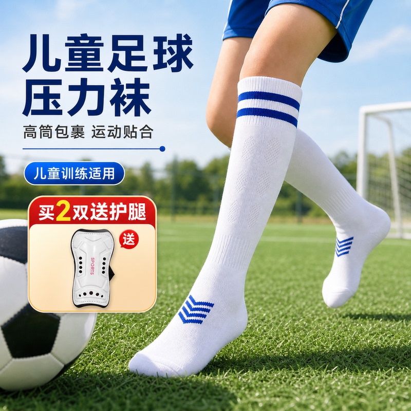 Children's Professional Football Socks, Pressure Socks, Summer Thin Style, Over-The-Knee Sports Socks for Boys and Girls, Special Long Socks for Primary School Students Children's Professional Football Socks, Pressure Socks, Summer Thin Style, Over-The-Knee Sports Socks for Boys and Girls, Special Long Socks for Primary School Students