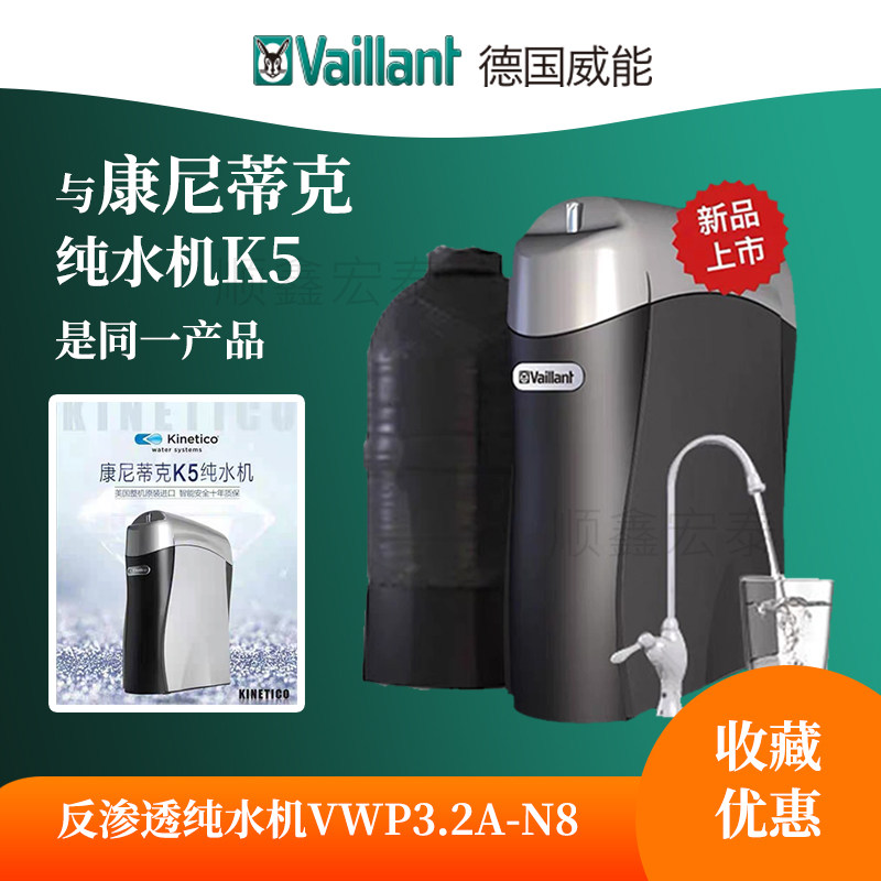 German Weineng water purification RO reverse osmosis VWP3 2A-N8 Konitik K5 with the same American original imported kitchen