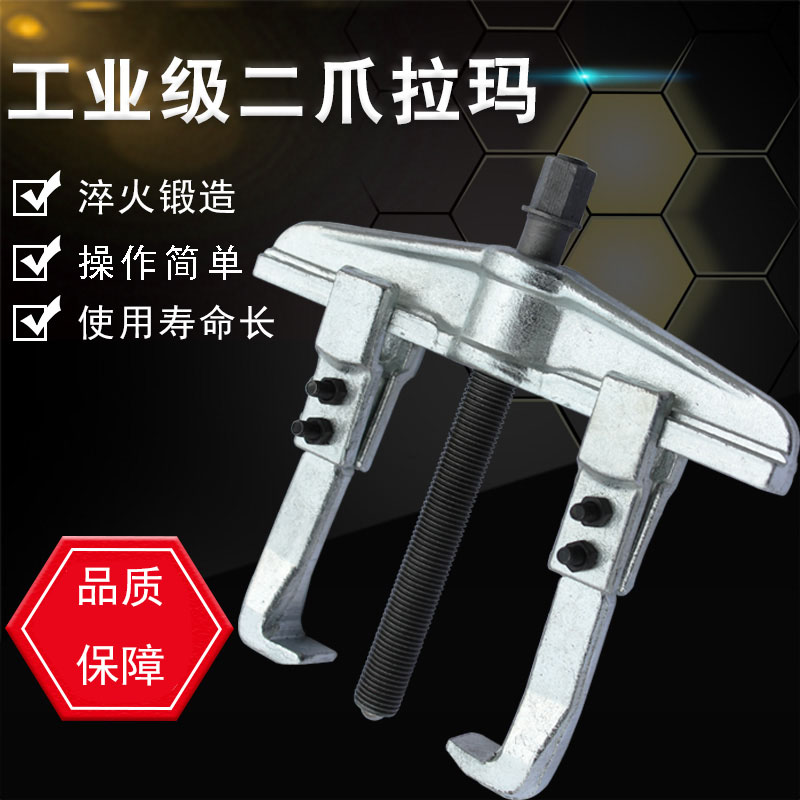 Factory forging American two-claw pull beam biclaw lama industrial grade Rama two-claw drawing bearing tools