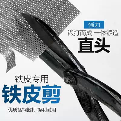 Dehui double straight hand with scissors forging paste steel and steel heavy white iron stainless steel Special straight leg straight nozzle iron shear
