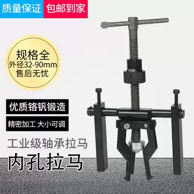 Fine inner bearing puller disassembly tool inner hole puller three-claw puller small bearing puller