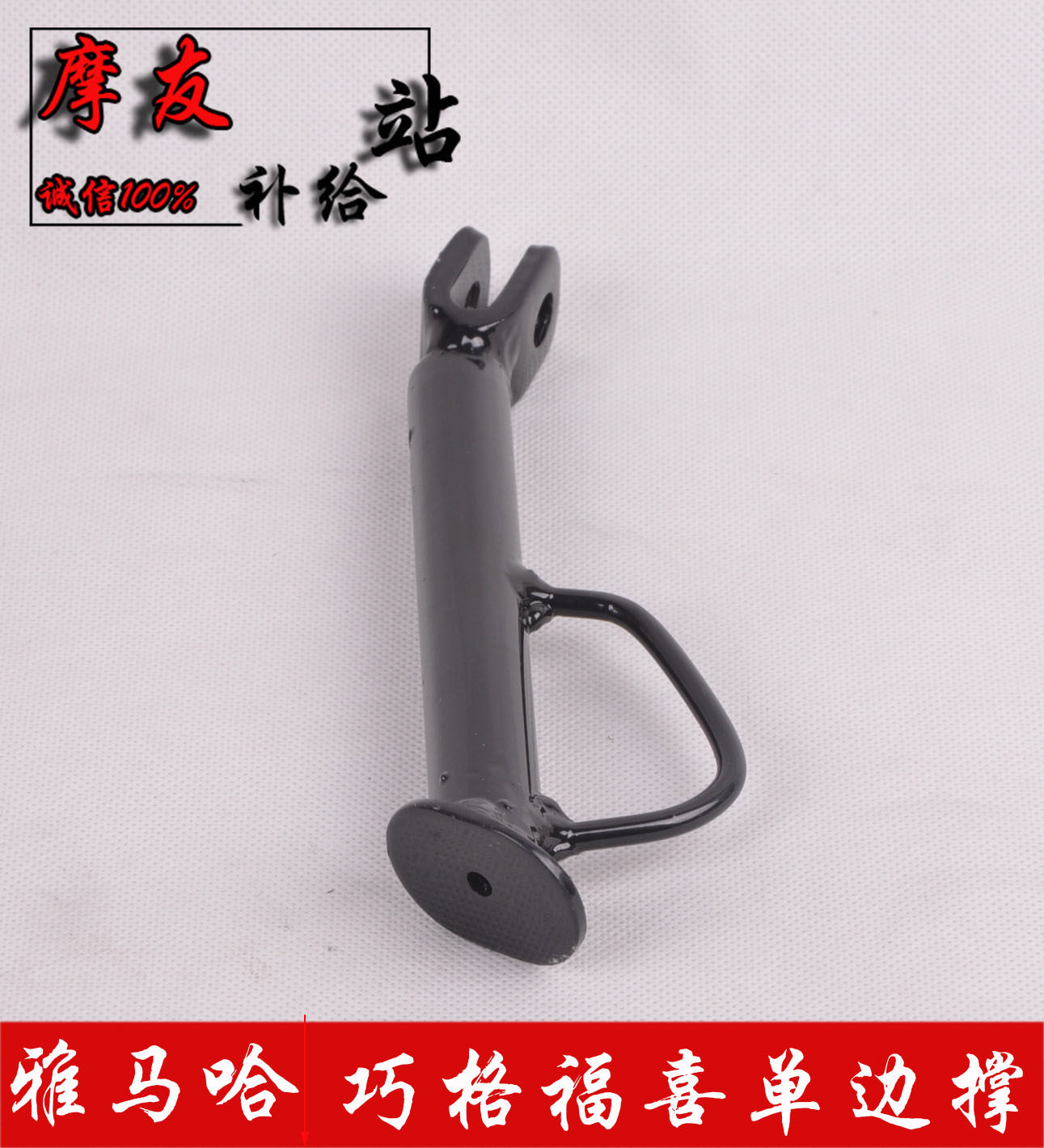 Applicable Locomotive Coincidence 100 Single brace JOG100 Single foot side brace Fuxi ZY100T-2 side brace