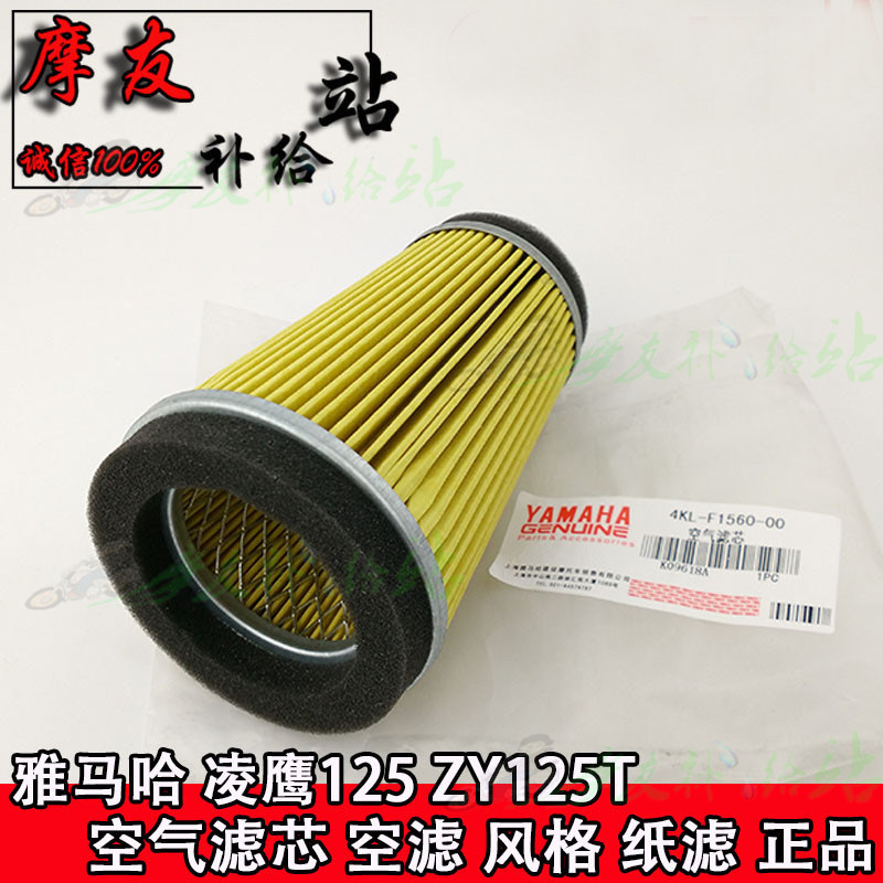 Apply Ling Ying 125 ZY125T air filter core air filter core style paper filter