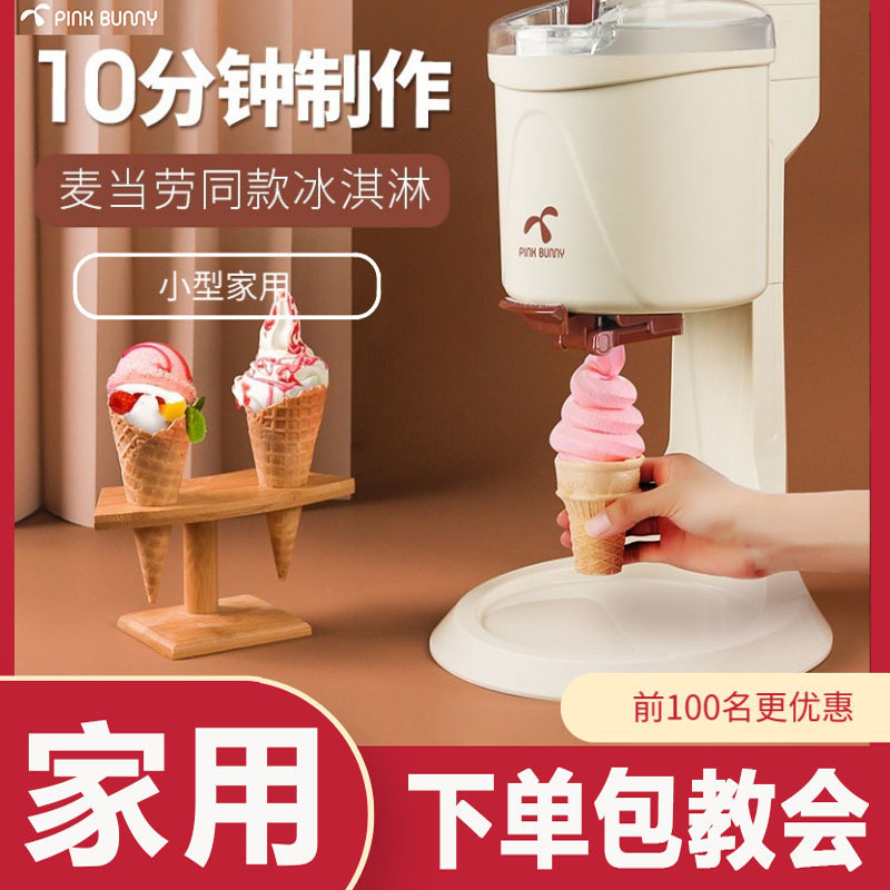 Benny Rabbit Ice Cream Maker Home Use Small Mini Fully Automatic Cone Maker Ice Cream Machine LAOSHU Ice Cream Machine