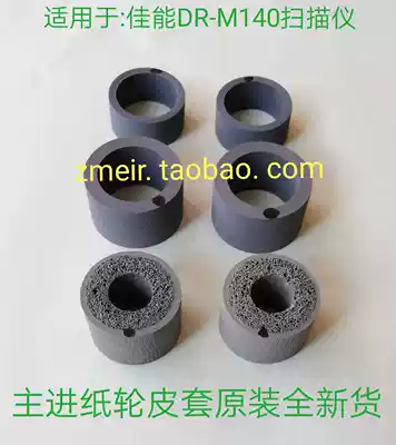 CANON CANON DR-M140DRM140 High Speed Paper Paper Sweeper Paper Leather Case Original Shunfeng