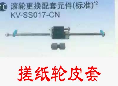 Panasonic KV-S3065CL KV-S3065CW KV-S3065CN KV-S3065CN instrument rubber rubbing paper wheel leather cover material