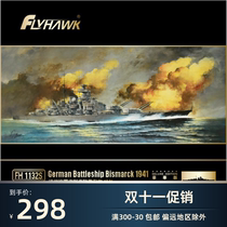 Jinwei Mogu] Eagle Xiang model FH1132S German Bismarck battleship 1941 Deluxe Edition