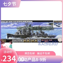 Tsuwei Mold Valley]Fujimi 46037 1 700 Autumn moon early moon destroyer glue-free color separation NEXT 2