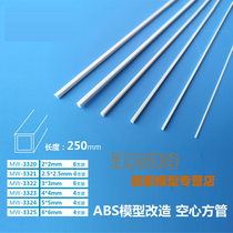 Jin Weimo Gu] ABS model making tool transforming hollow square pipe 250mm long 4 6 supporting assembly model