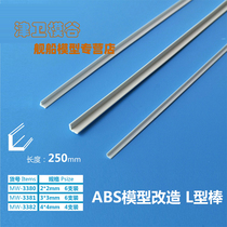 Jin Weimo Valley] ABS Model Making tool to transform L-type stick 250mm Long 4 6 Assembled Model