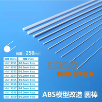 Jin Weimo Gu] ABS model making tool transforming round stick 250mm length 4 6 8 support assembly model