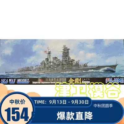 Jin Wei Mu Fumei 42017 1 700 IJN high-speed battleship King Kong 1944 assembly model