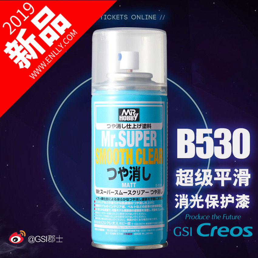 Jin Weimo Valley] County taxi B530 model up to super smooth extinction protection lacquer transparent spray tank 170ML