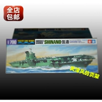 Mô hình tàu Tamiya 31215 1/700 Nhật Bản Mô hình lắp ráp tàu sân bay Shinano Nhật Bản mô hình đồ chơi cao cấp