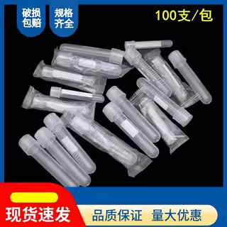 塑料摇菌管5 12ml细胞培养管培养土管盖两段式带刻度独立装100只